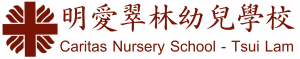 明愛翠林幼兒學校