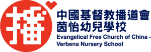 中國基督教播道會茵怡幼兒學校