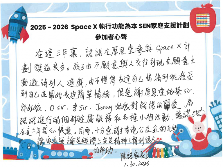 2025-2026 SPACE X 參加者心聲