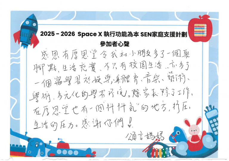 2025-2026 SPACE X 參加者心聲