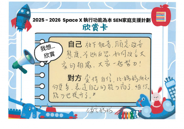 2025-2026 SPACE X 欣賞卡