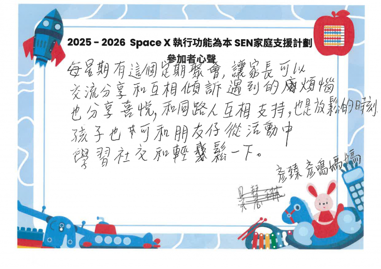 2025-2026 SPACE X 參加者心聲