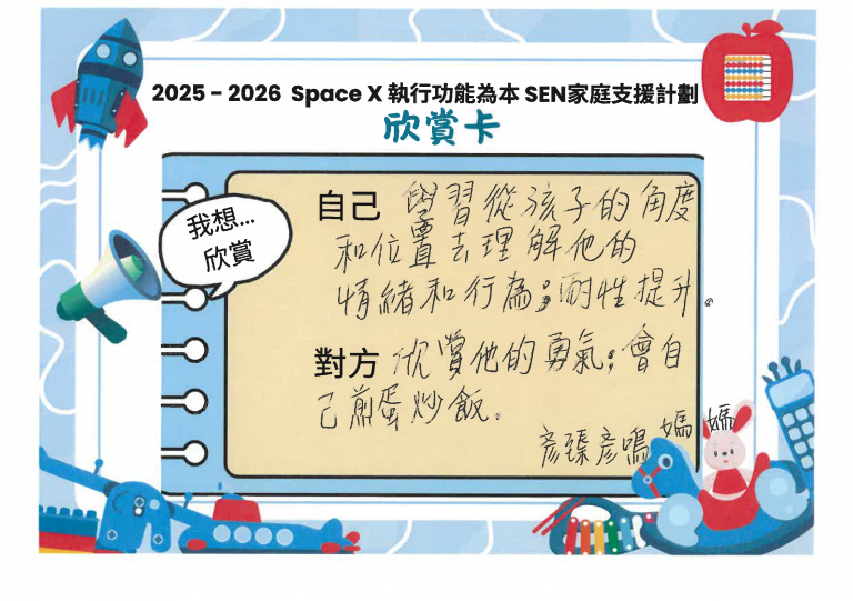 2025-2026 SPACE X 欣賞卡