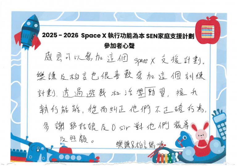 2025-2026 SPACE X 參加者心聲