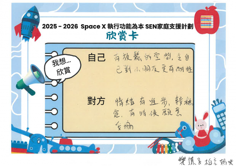 2025-2026 SPACE X 欣賞卡
