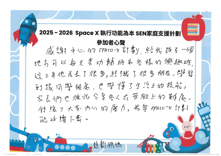 2025-2026 SPACE X 參加者心聲