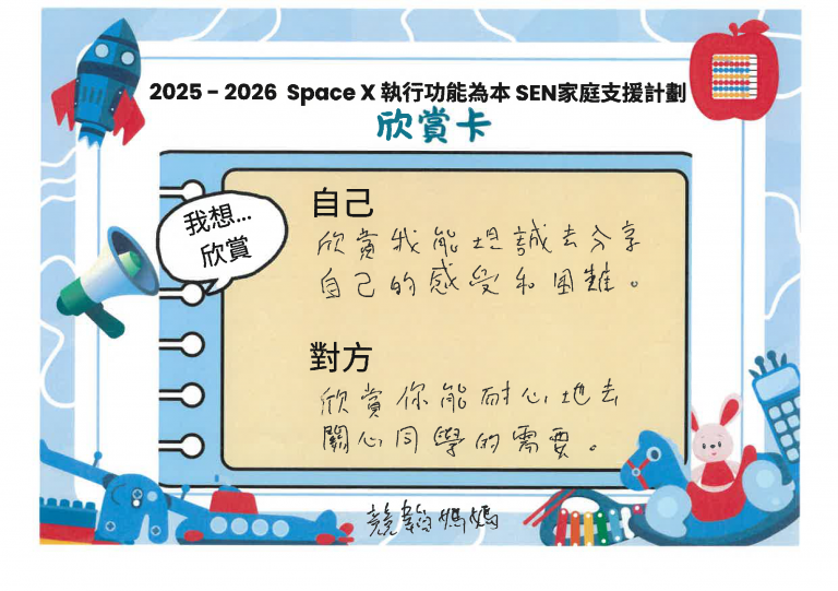2025-2026 SPACE X 欣賞卡