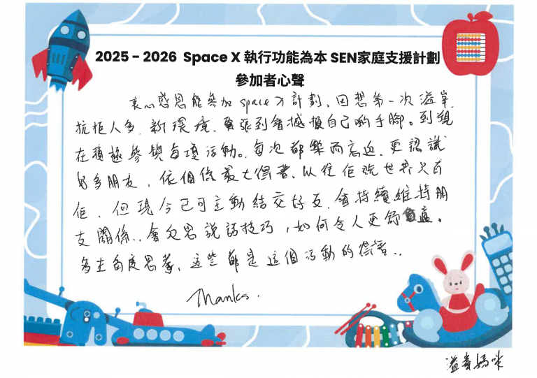2025-2026 SPACE X 參加者心聲