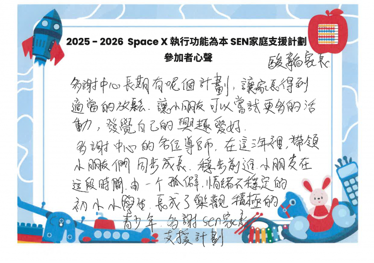 2025-2026 SPACE X 參加者心聲