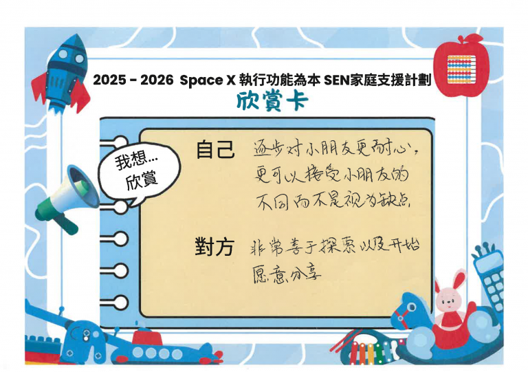 2025-2026 SPACE X 欣賞卡