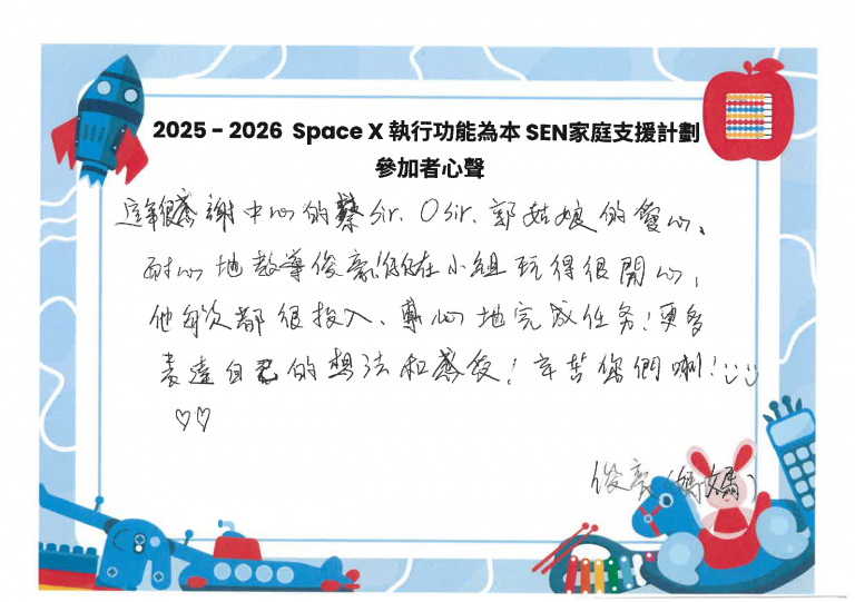 2025-2026 SPACE X 參加者心聲