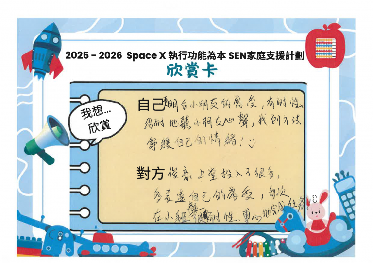 2025-2026 SPACE X 欣賞卡