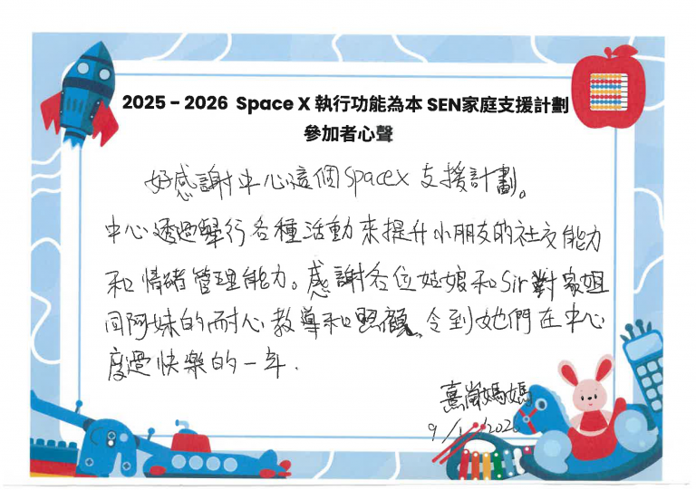 2025-2026 SPACE X 參加者心聲