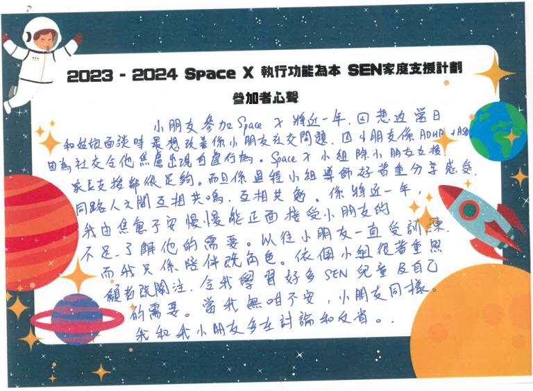 2023-2024 SPACE X 參加者心聲