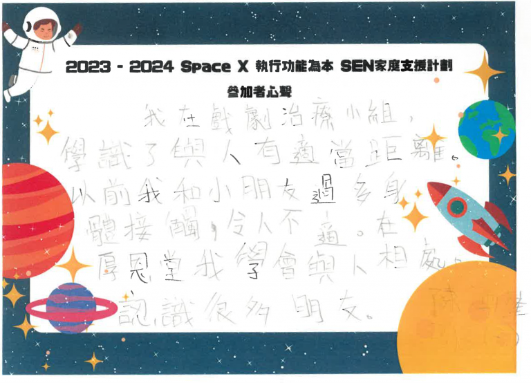 2023-2024 SPACE X 參加者心聲