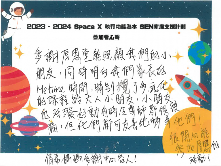 2023-2024 SPACE X 參加者心聲