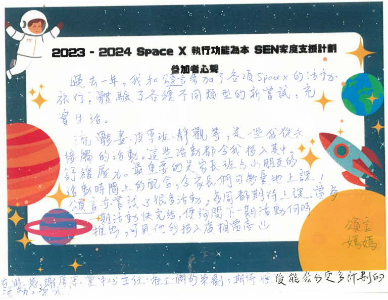 2023-2024 SPACE X 參加者心聲