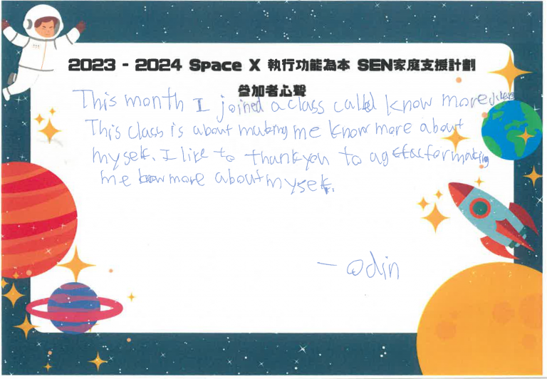 2023-2024 SPACE X 參加者心聲