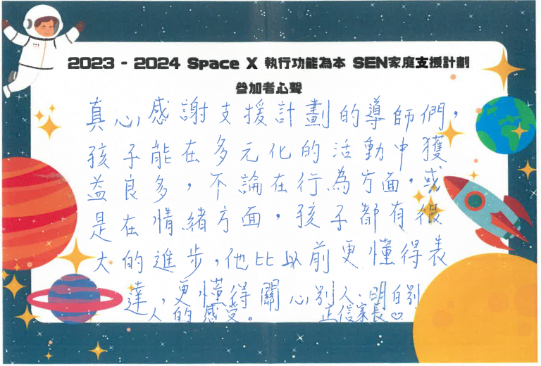 2023-2024 SPACE X 參加者心聲
