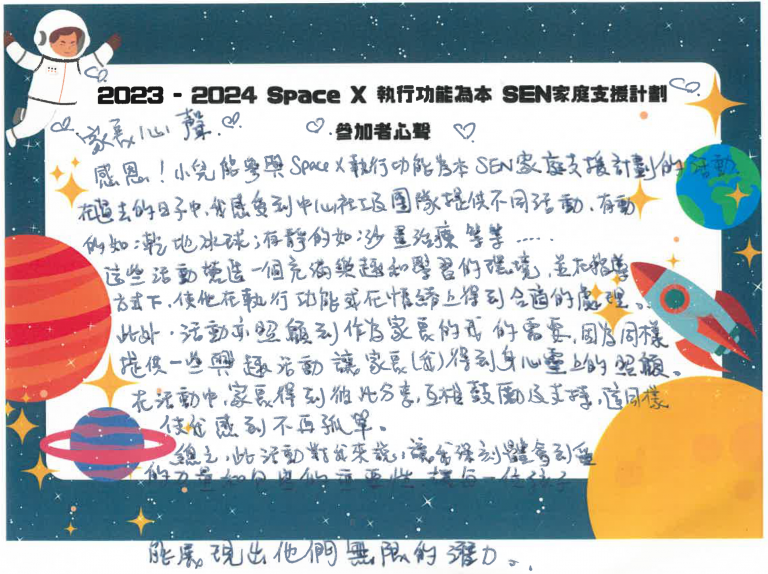 2023-2024 SPACE X 參加者心聲